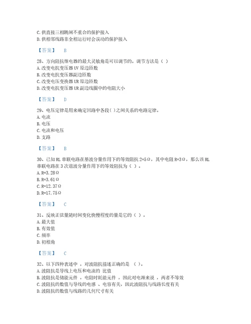 2022年国家电网招聘电工类考试题库自测模拟300题及1套完整答案山西省专用