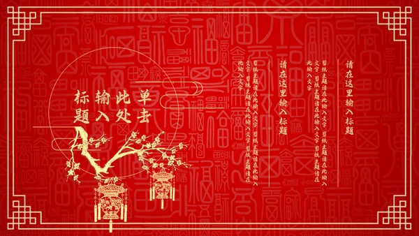 红色中国风新年喜庆过大年春节通用PPT模板