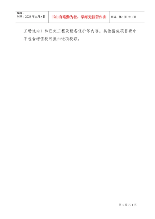 建筑业营业税改增值税调整本市建设工程计价依据的通知.docx