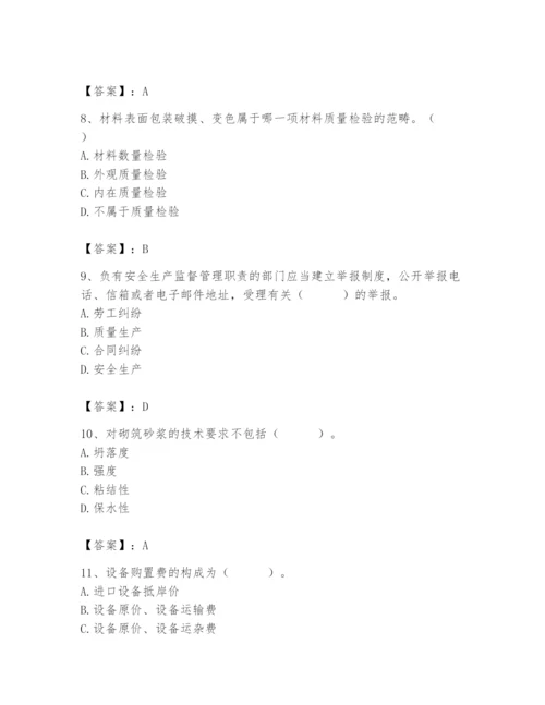 2024年材料员之材料员基础知识题库附完整答案（精品）.docx
