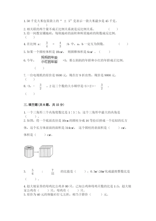 六年级下册数学期末测试卷（达标题）word版.docx