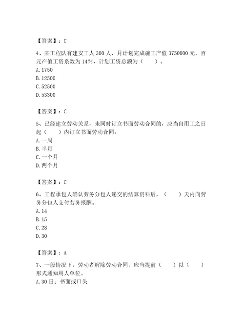 2023年劳务员专业管理实务题库b卷