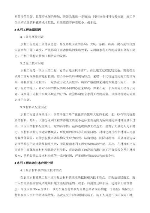农田水利工程中膜料防渗技术的运用.docx