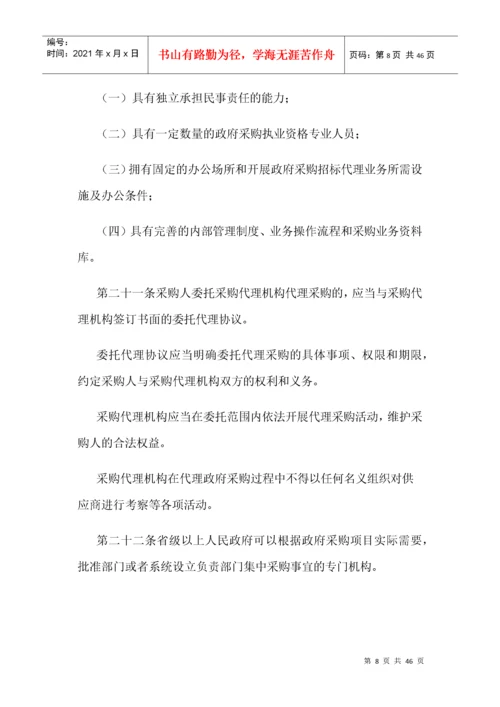中华人民共和国政府采购法实施条例.docx