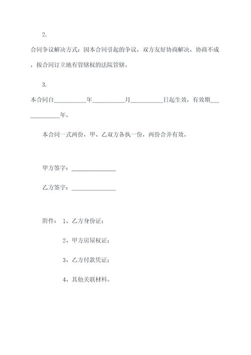 小产权房全款买卖合同