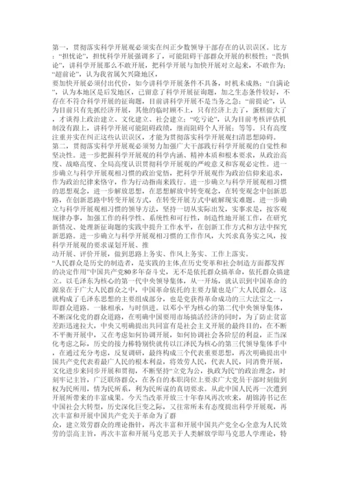 【精编】科学发展观的论文精选.docx