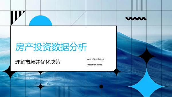 房产投资数据分析PPT模板