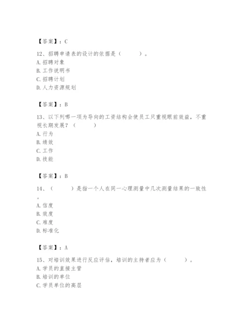 国家电网招聘之人力资源类题库附答案【培优】.docx