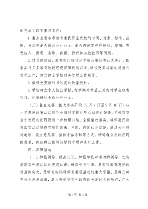 学校教育惠民政策自查报告 (4).docx