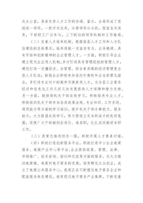 暨人才工作总结6篇.docx