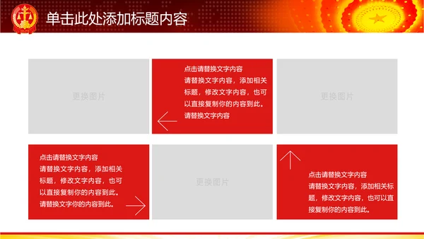 红色大气法院人民法院法庭工作总结PPT