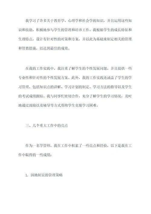 培训学校学管师述职报告