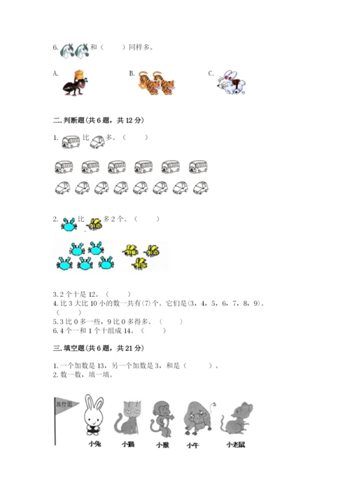 北师大版一年级上册数学期末测试卷及答案【最新】.docx