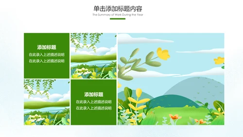 绿色出行环保低碳生态环保环境保护PPT模板