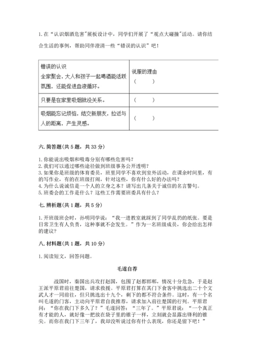 部编版五年级上册道德与法治期中测试卷含答案【综合题】.docx