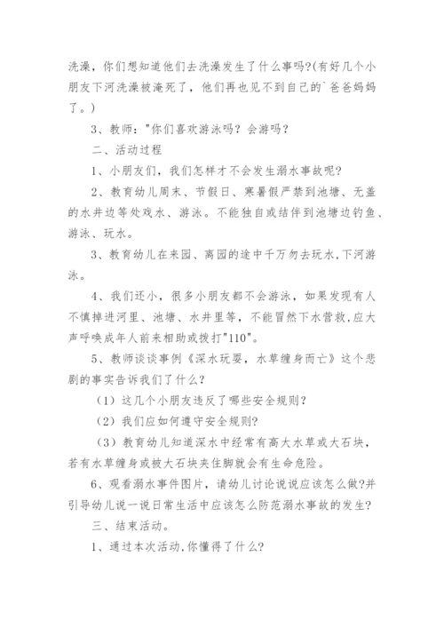 防汛防溺水安全教育教案.docx