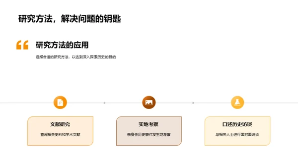 历史学的探索之旅