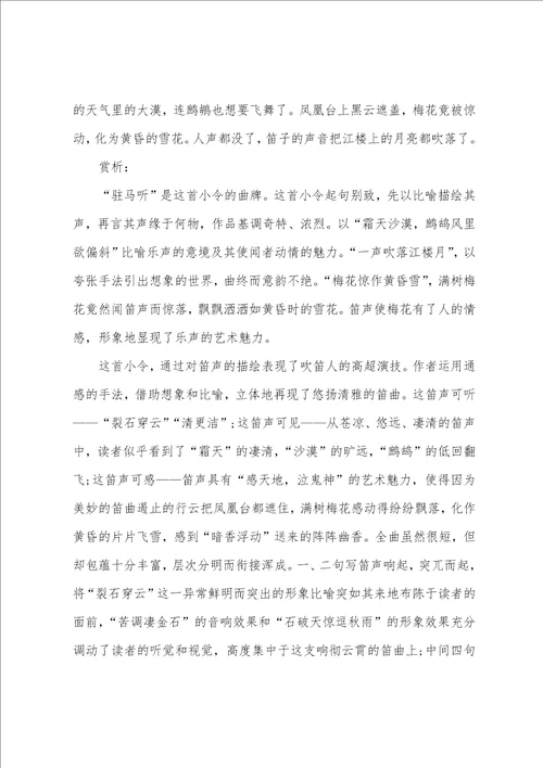 驻马听吹古诗阅读答案