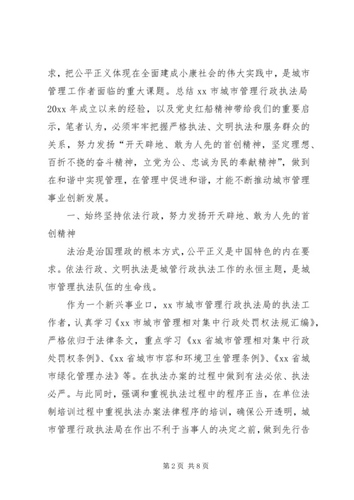 学习红船精神心得体会 (5).docx