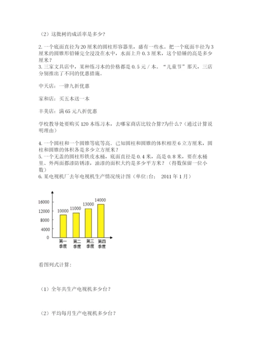 北师大版小学六年级下册数学期末检测试题及参考答案【研优卷】.docx