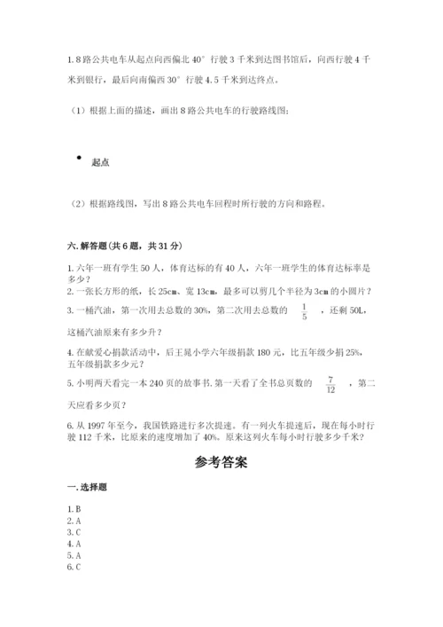 六年级上册数学期末测试卷含答案（培优b卷）.docx