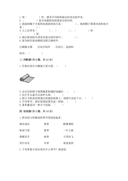 教科版二年级上册科学期末测试卷及答案【有一套】.docx
