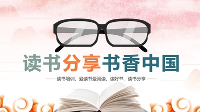 读书教育知识学习读书分享全民阅读PPT模板