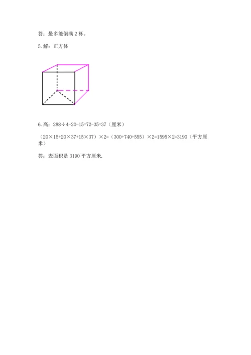 人教版五年级下册数学期末测试卷精品【有一套】.docx