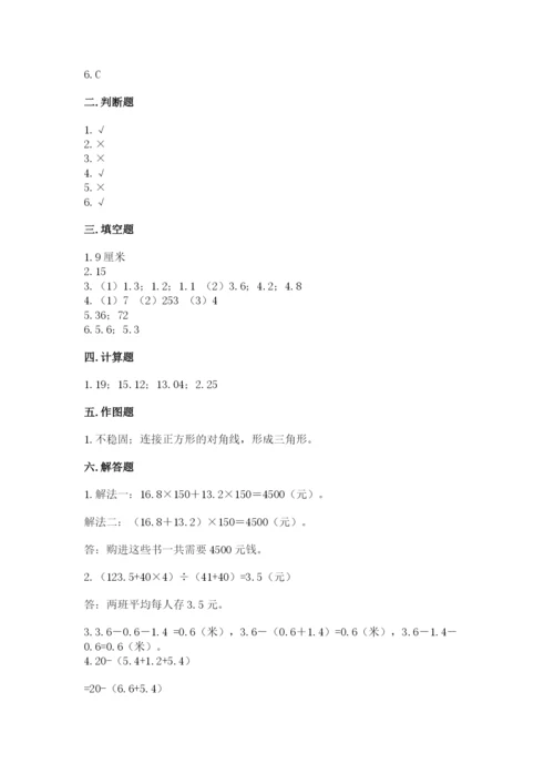 北师大版数学四年级下册期末测试卷精品带答案.docx