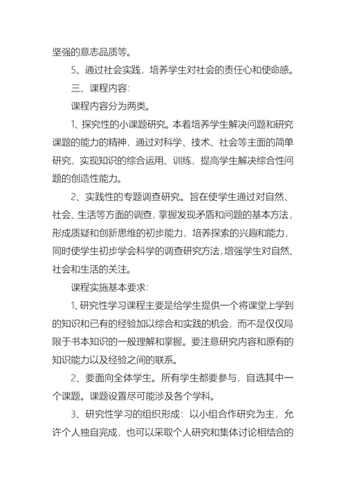 学习计划范文汇编八篇