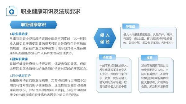 蓝色简约风职业健康管理培训PPT职业健康培训