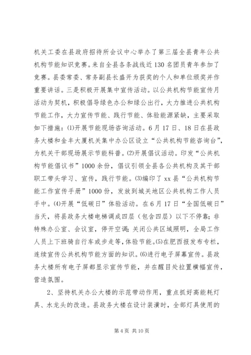 县直机关事务管理局工作报告 (2).docx