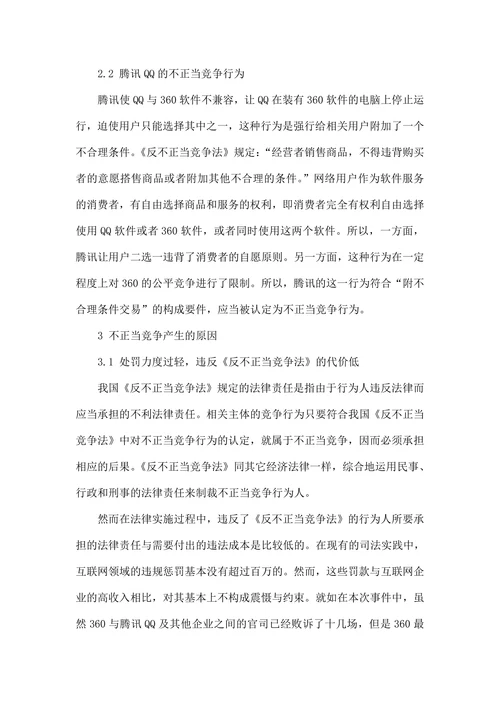 网络不正当竞争行为案例分析与反思