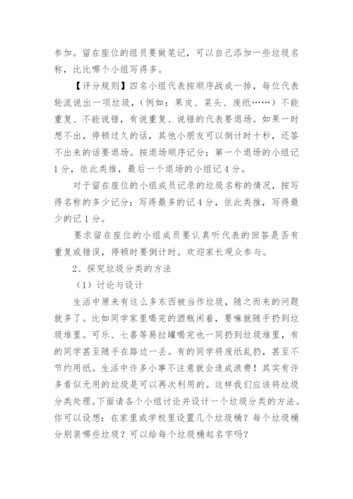 幼儿园垃圾分类实践活动方案.docx