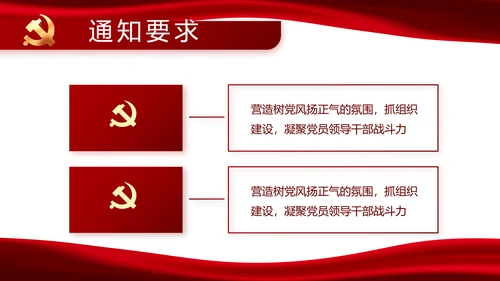 红色党风廉政建设和反腐斗争动态PPT