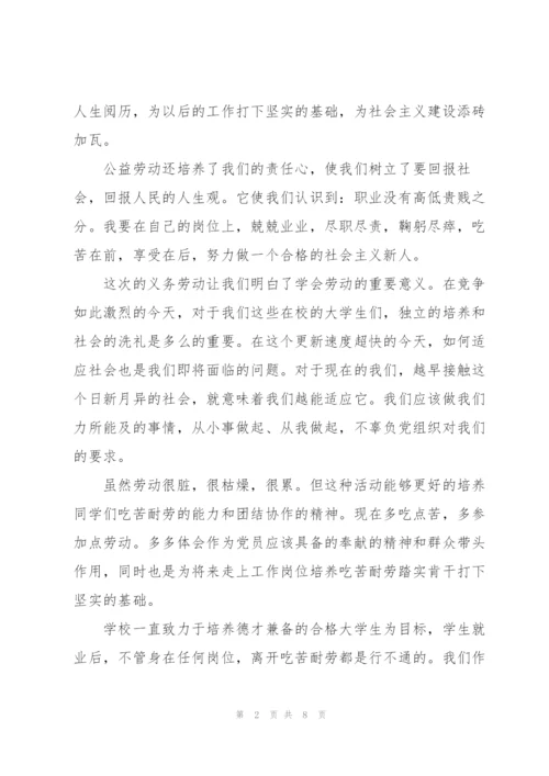 学生劳动个人心得体会.docx