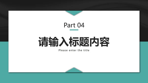 简约经典商务工作汇报PPT模板