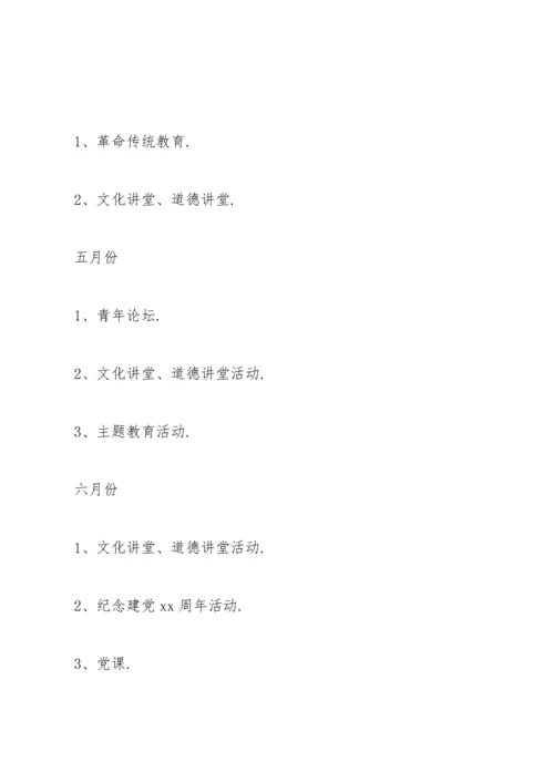 2021年学校党建工作计划.docx