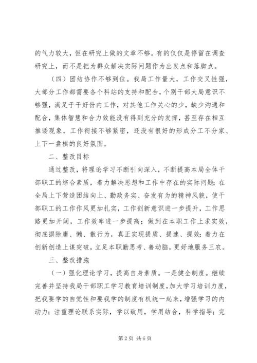 群众路线教育实践活动整改方案.docx