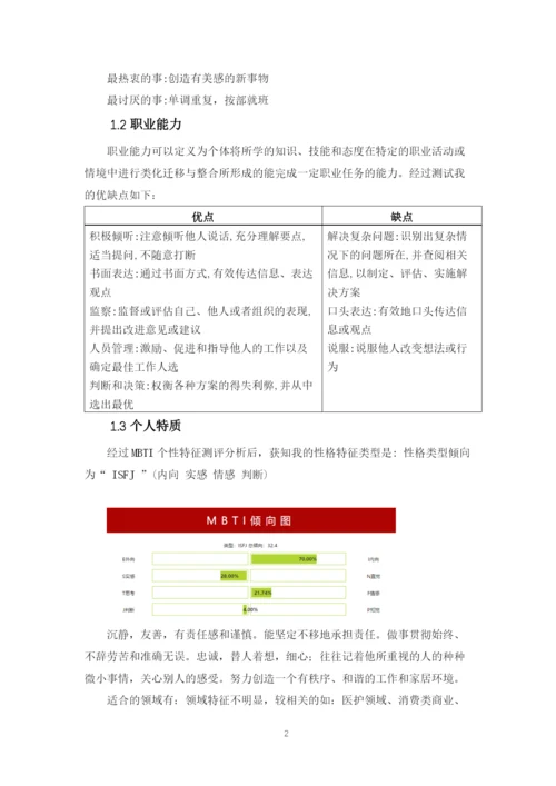 13页5000字动漫制作技术专业职业生涯规划.docx