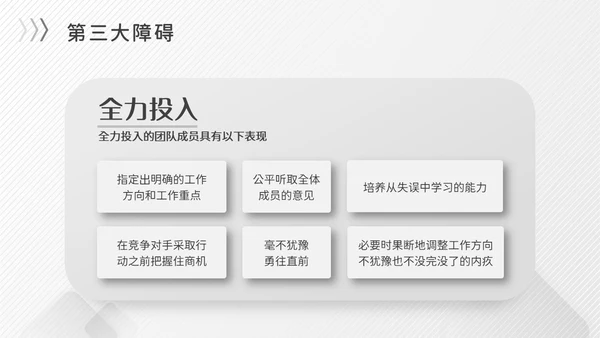 灰色简约商务冷淡风团队协作五大障碍企业培训PPT模板