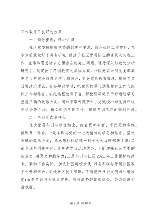 社区党员党课学习材料.docx