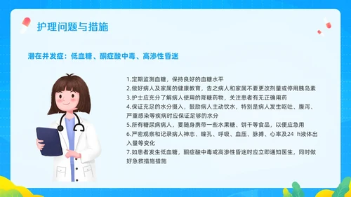 蓝色插画低血糖患者护理查房PPT模板宣传PPT动态PPT
