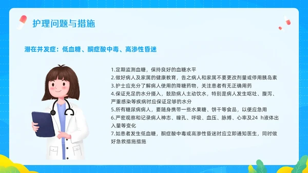 蓝色插画低血糖患者护理查房PPT模板宣传PPT动态PPT