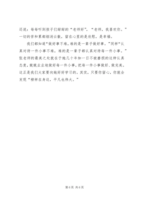 学习“最美教师”先进事迹感想 (5).docx