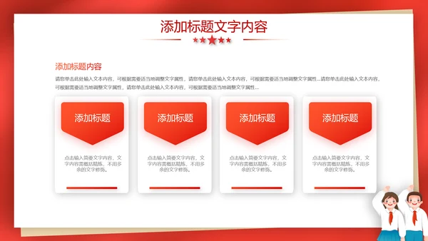 少先队员少年先锋队大队委竞选ppt模板