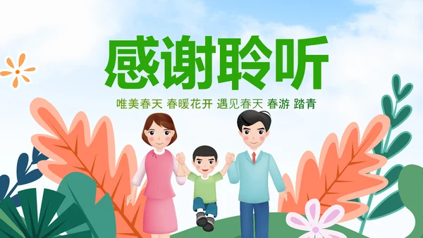 小清新春游踏青春天来了PPT模板