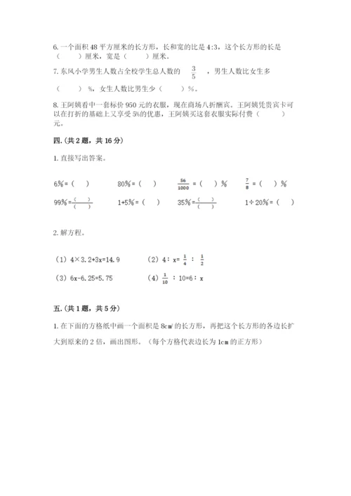 北师大版小升初数学模拟试卷含答案（培优a卷）.docx