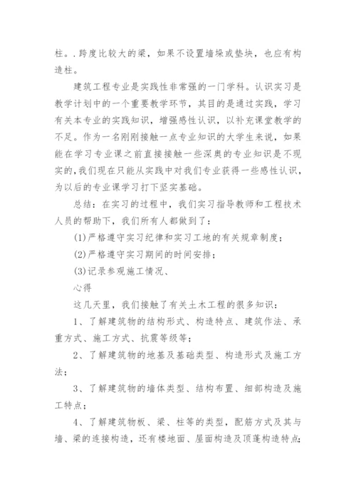 建筑结构识图实训报告.docx