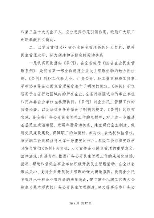 厂务公开民主管理推进会讲话.docx